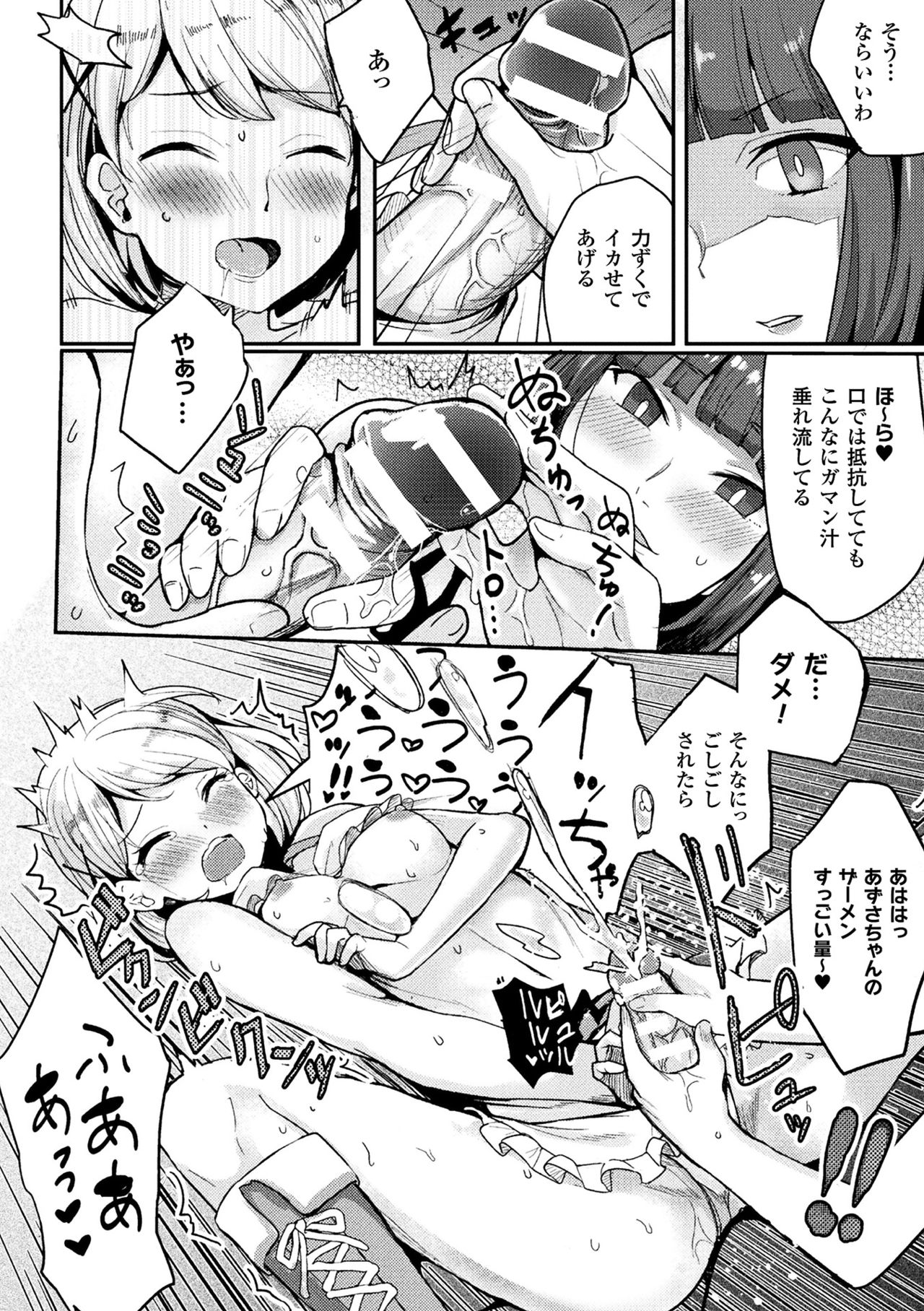 [Anthology] 2D Comic Magazine Futanari Battle Fuck!! Vol. 1 [Digital] page 76 full