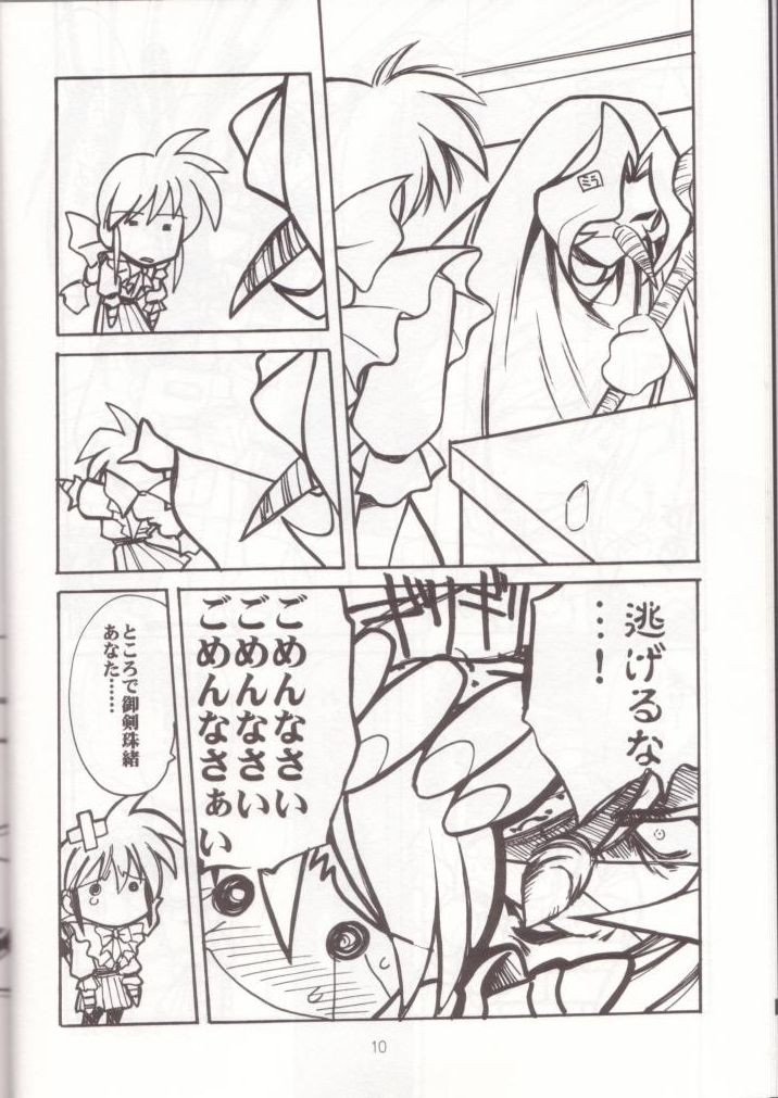 [UA Daisakusen (Harada Shoutarou)] Ruridou Gahou 7 (Variable Geo) page 9 full