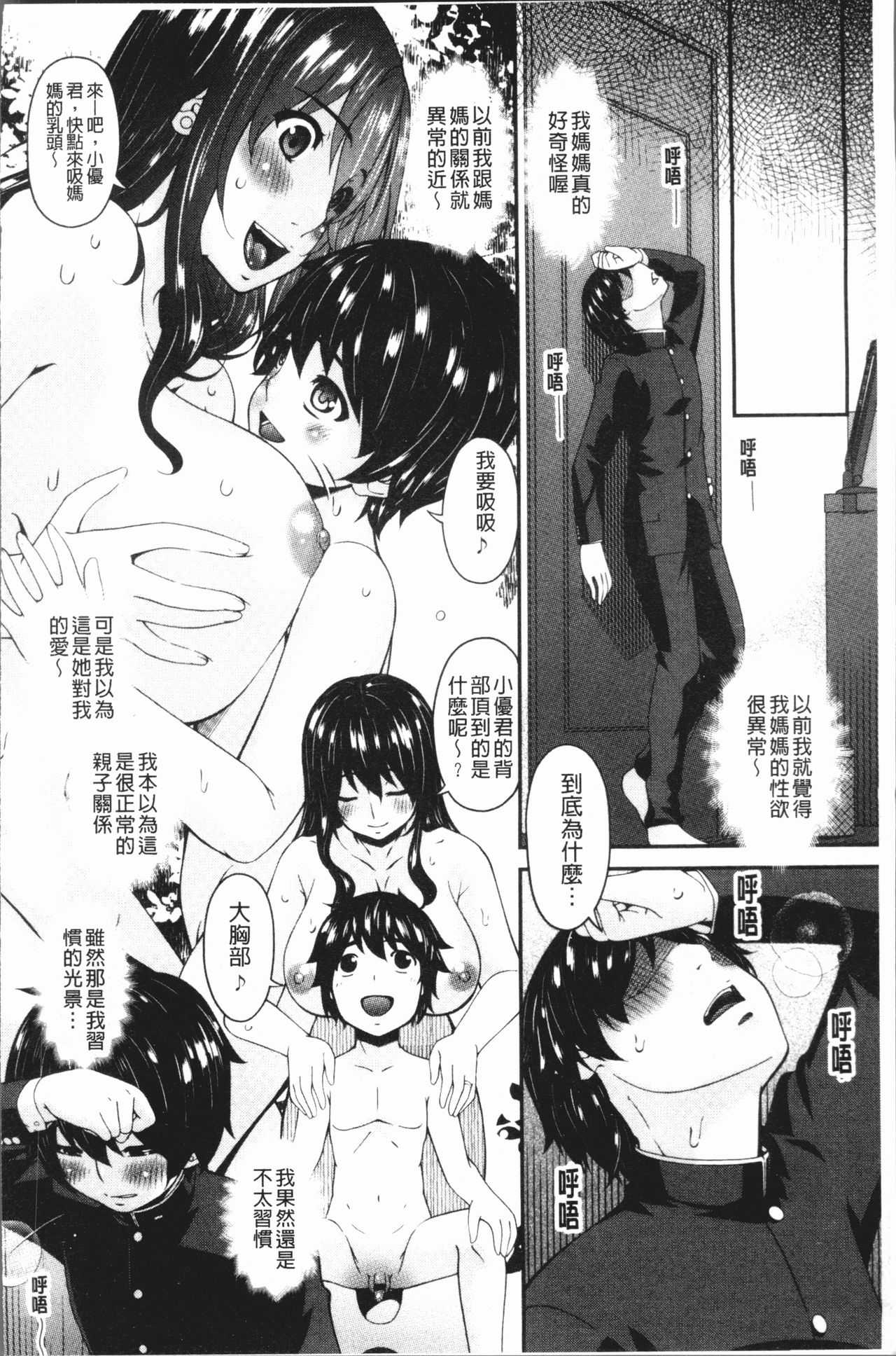 [Bai Asuka] Mama Koubi [Chinese] page 88 full