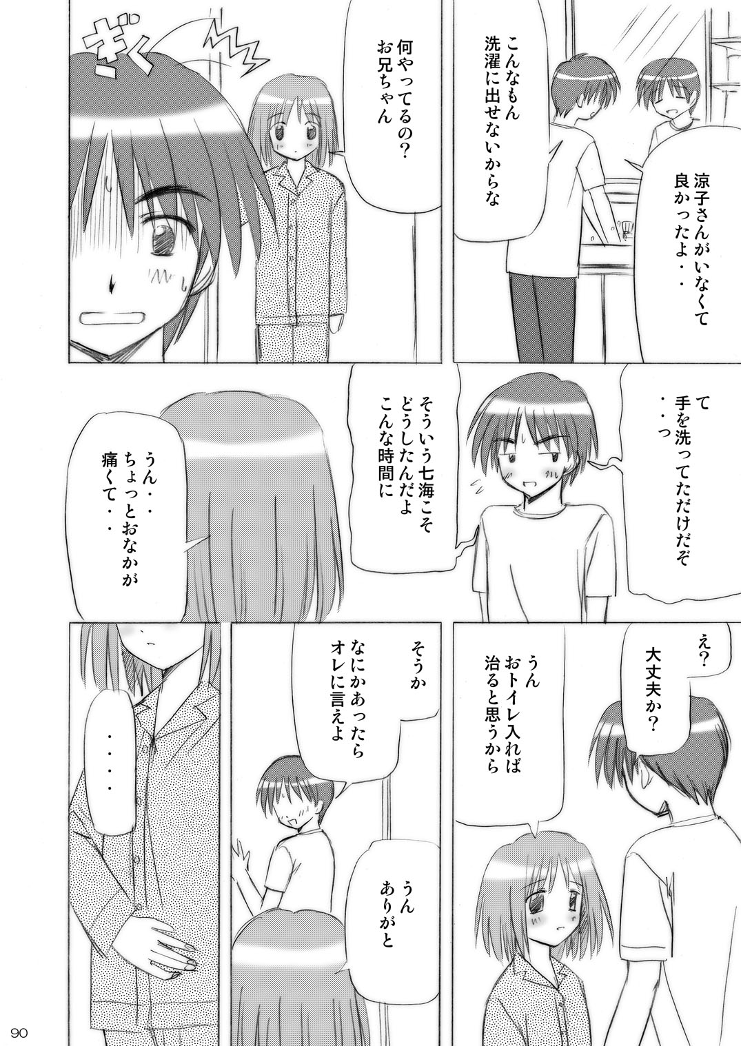 [Boys Be Gakuen (Ooizumi Daisaku)] Imouto Ecchi ~Comic Soushuuhen~ [Digital] page 90 full