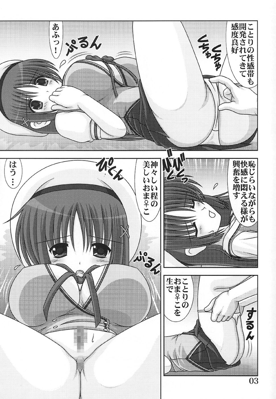 (C72) [Mental Specialist (Watanabe Yoshimasa)] D.Cup te Yuu ka Mushiro Suikappu 7 (D.C. ~da capo~) page 4 full