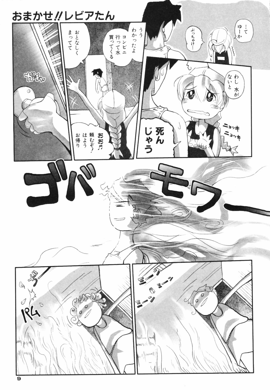 [Kirie Masanobu] Leviathan page 13 full