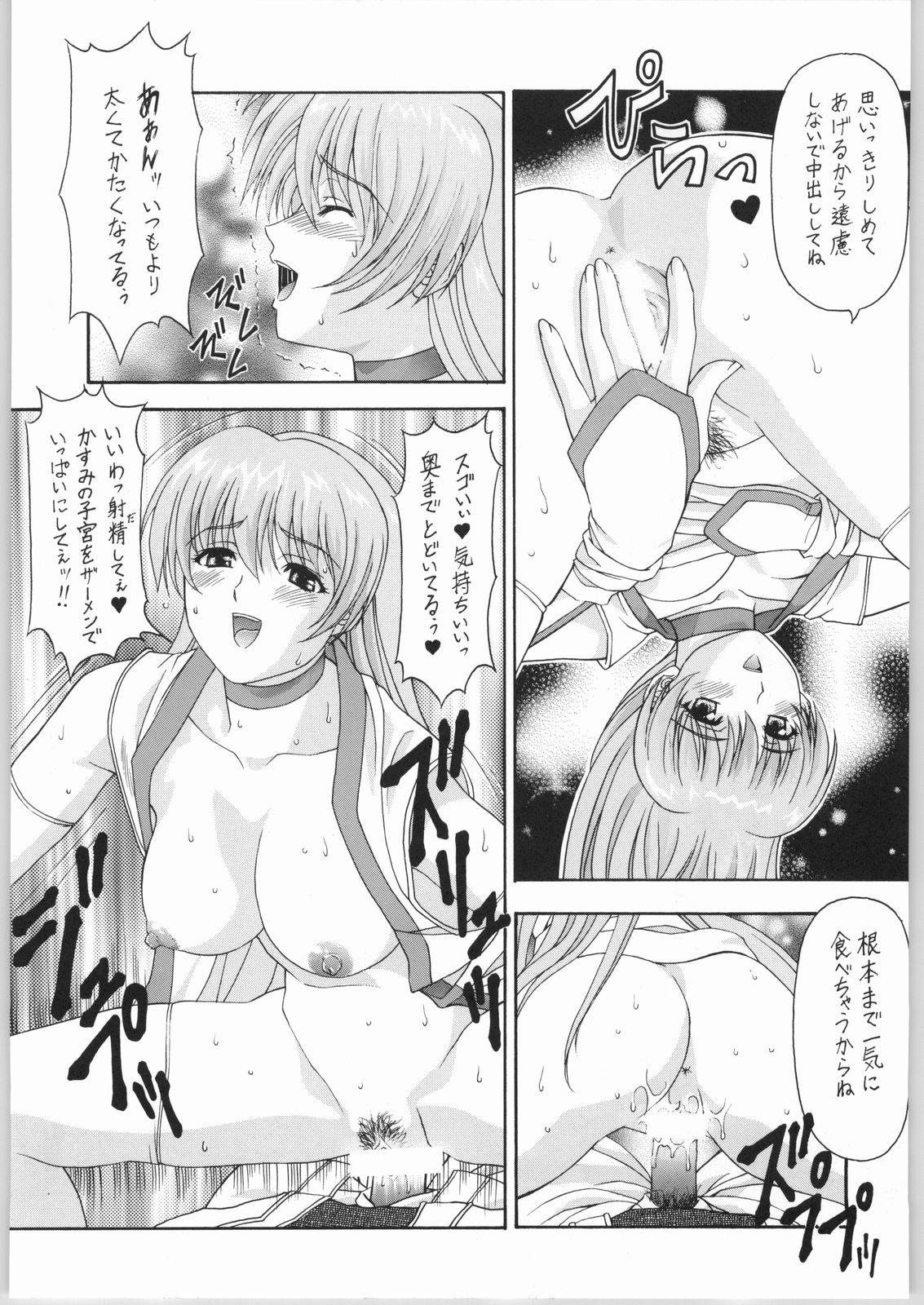 (C67) [ST:DIFFERENT (Various)] OUTLET 19 (Dead or Alive) page 24 full