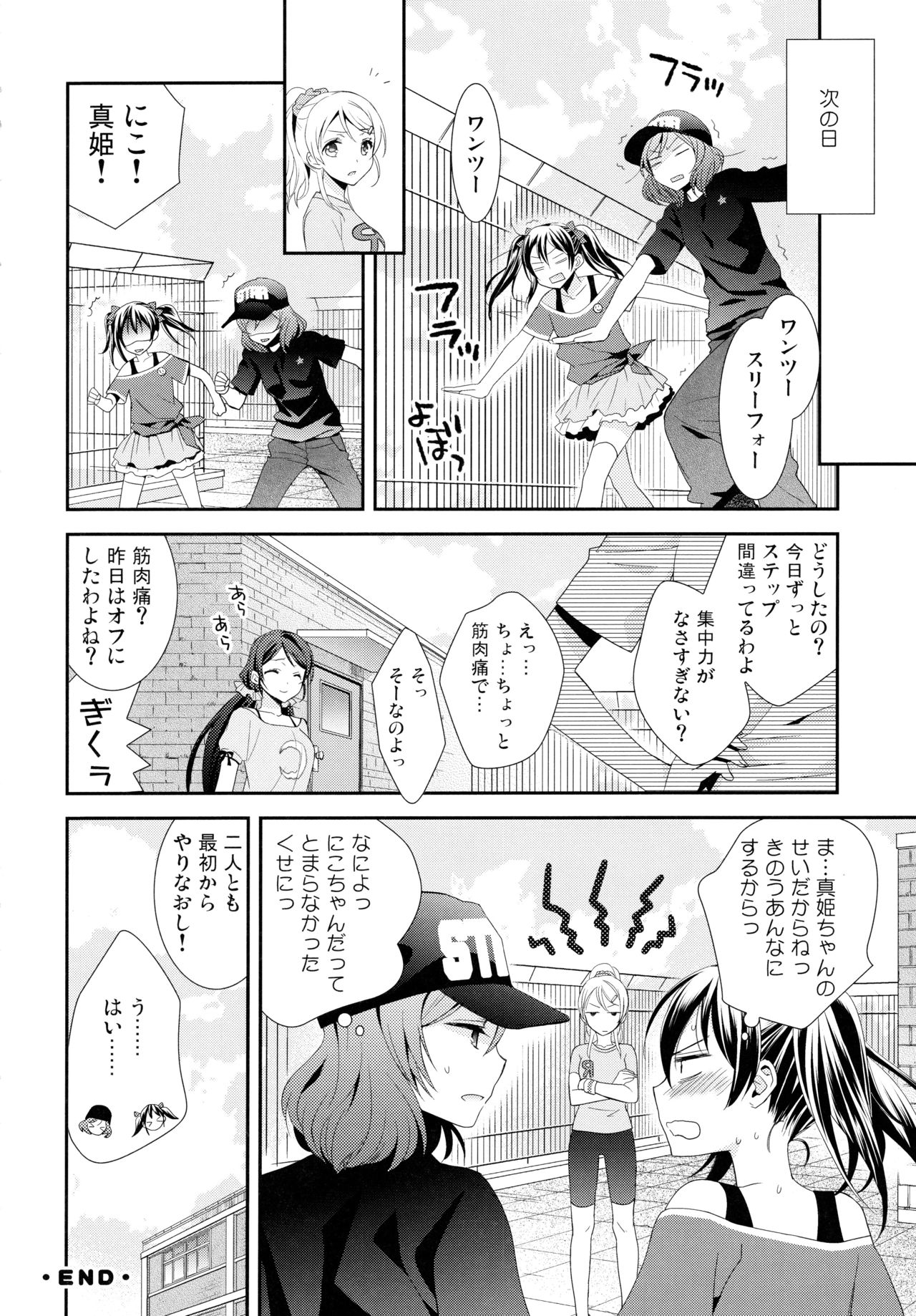 (Makitan!) [Sweet Pea (Ooshima Tomo)] Nico&Maki Collection 2 (Love Live!) page 67 full