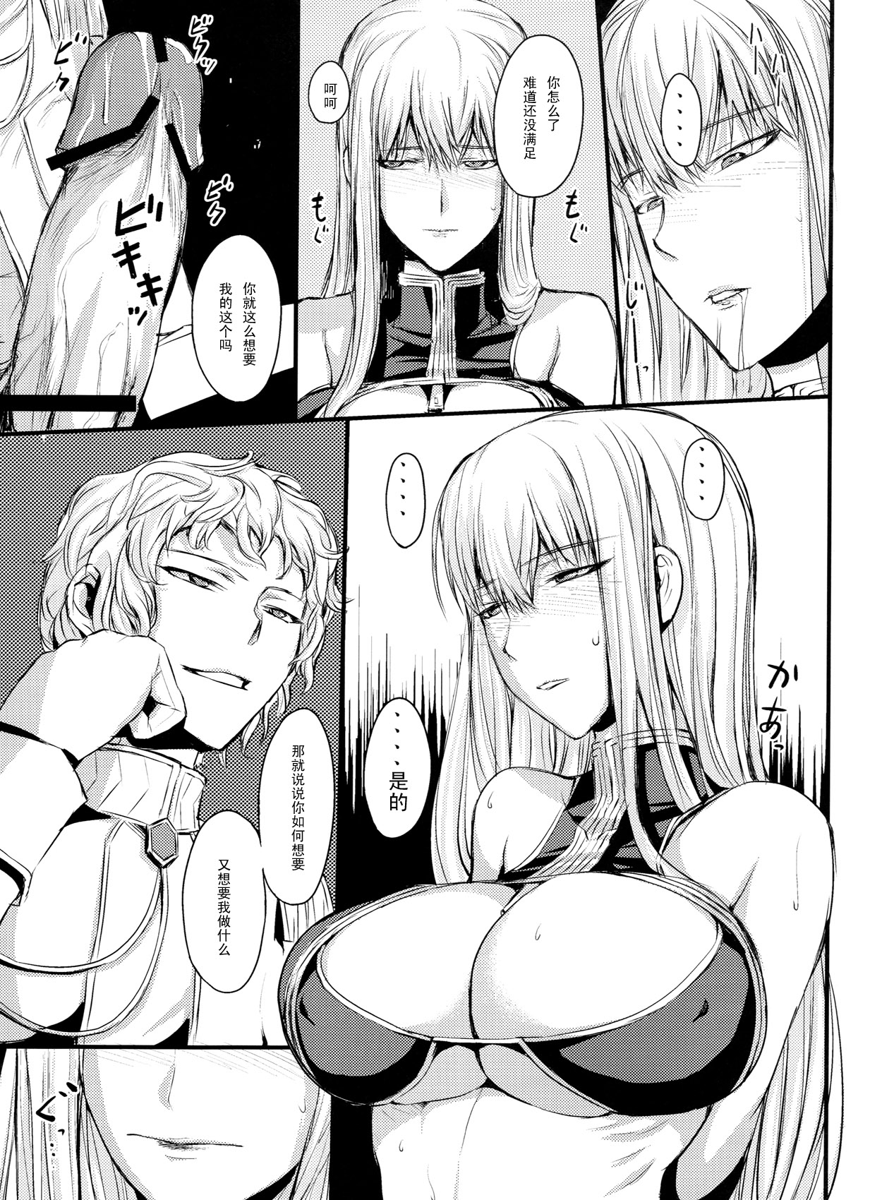 (C77) [FukaFuka Tenshoku (Popuran)] Mizugi no Valkyria (Valkyria Chronicles) [Chinese] [黑条汉化] page 11 full