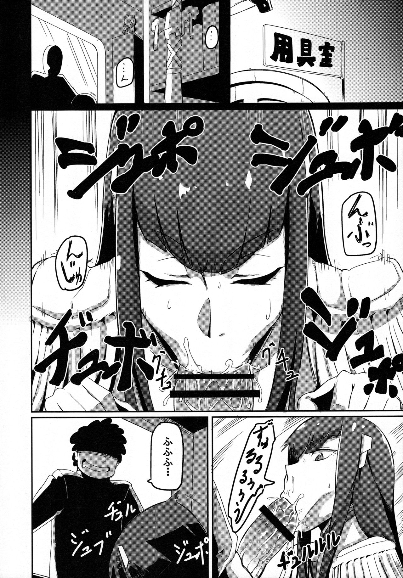 (C85) [UU-ZONE (nuezou)] Kiryuuin@NAL (Kill la Kill) page 4 full