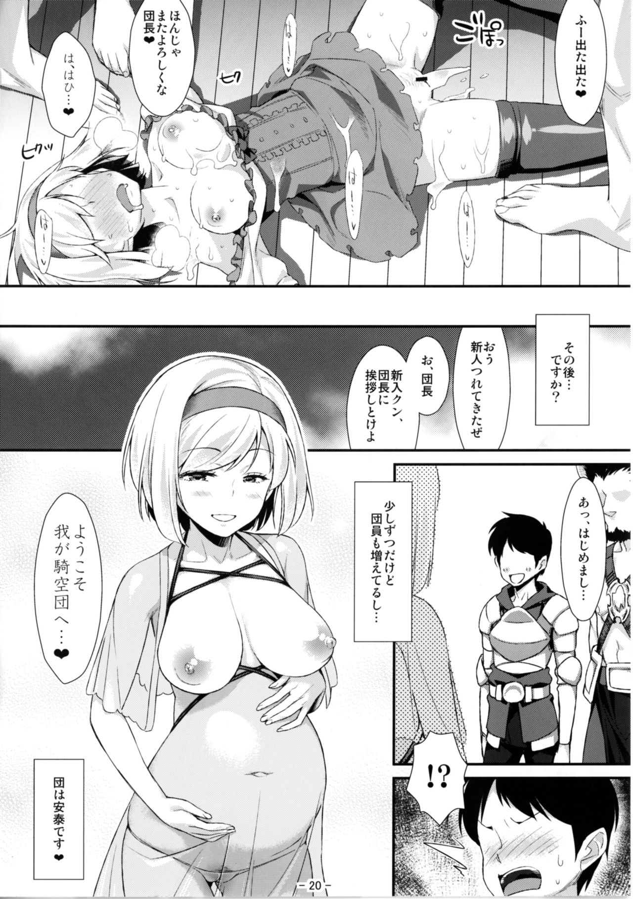 (COMIC1☆11) [angelphobia (Tomomimi Shimon)] Djeeta Danchou wa Minna no Omocha dakara... (Granblue Fantasy) page 20 full