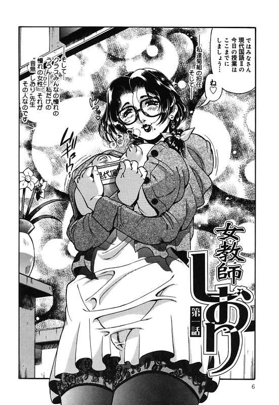 [Penname wa nai] Onnakyoushi Shiori page 7 full