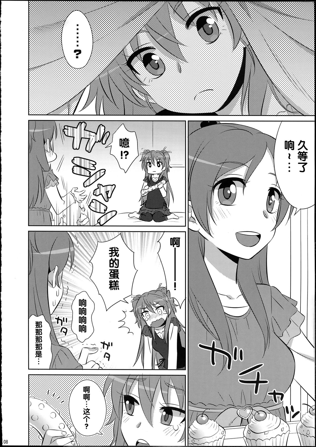 (SC65) [Wanwan Teikoku (Inukkoro)] dolce (Suite Precure) [Chinese] page 7 full