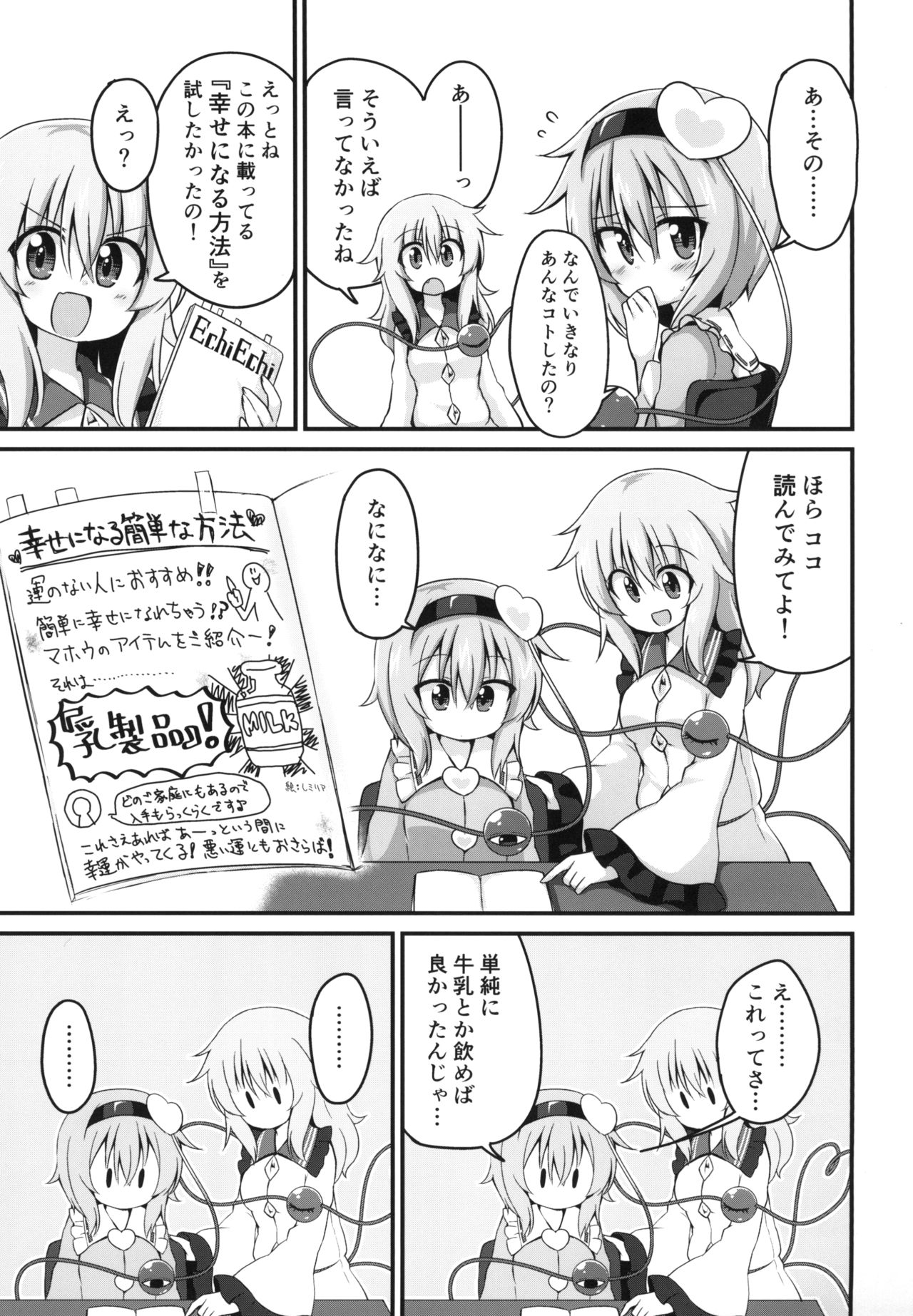 [Yasai Hata (Suwa Yasai)] Kouun o Maneku Nyuuseihin (Touhou Project) [Digital] page 25 full