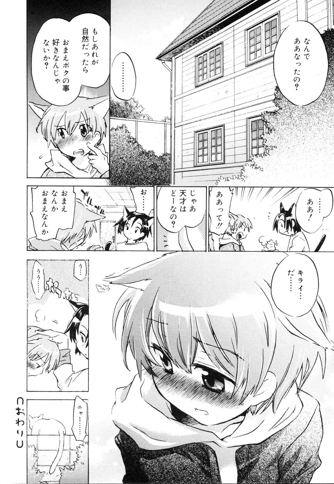 [Anthology] Koushoku Shounen no Susume 10 page 30 full