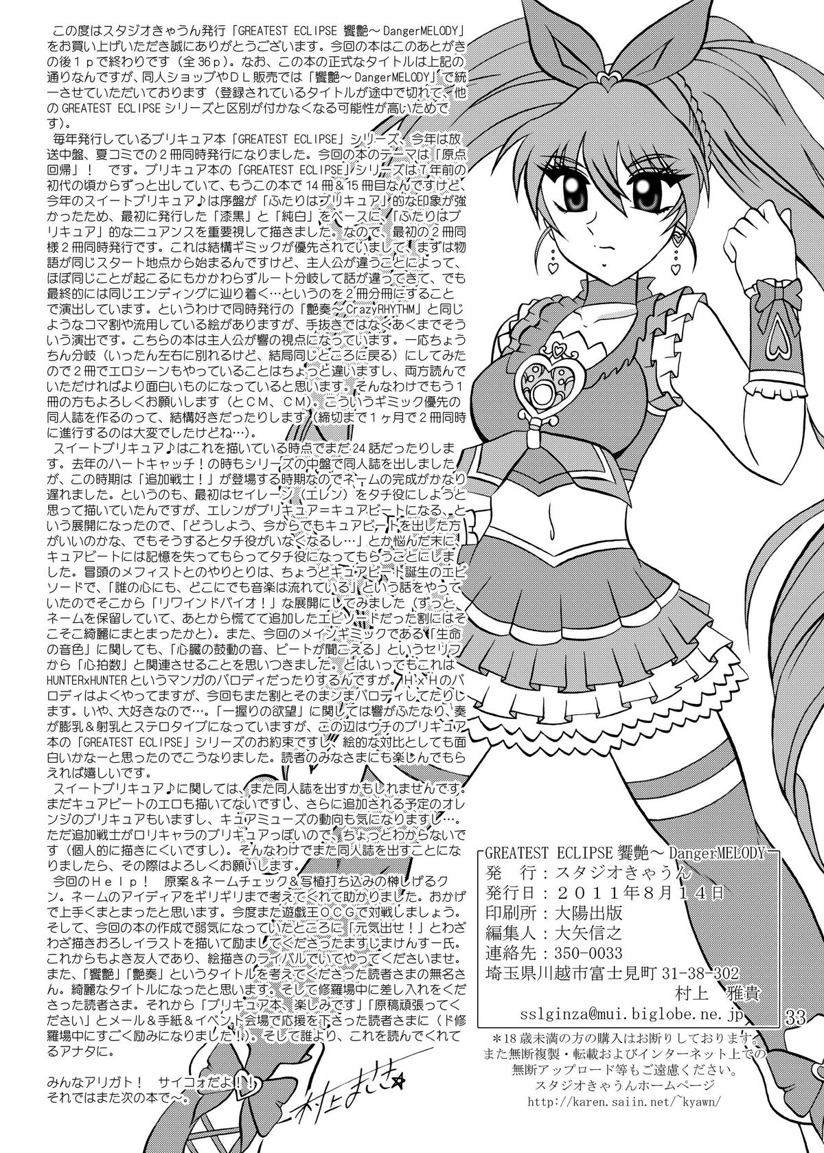 [Studio Kyawn] Kyouen ~Danger MELODY (Suite Precure) page 33 full