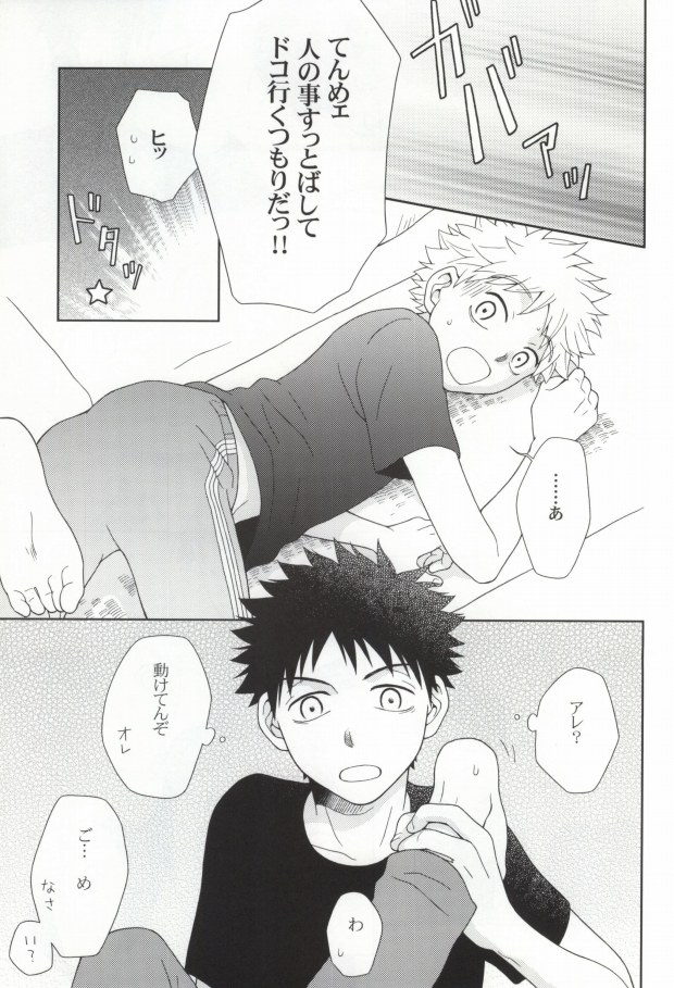 [Ultimate Drug D-side] やさしくシないで (Ookiku Furikabutte) page 9 full