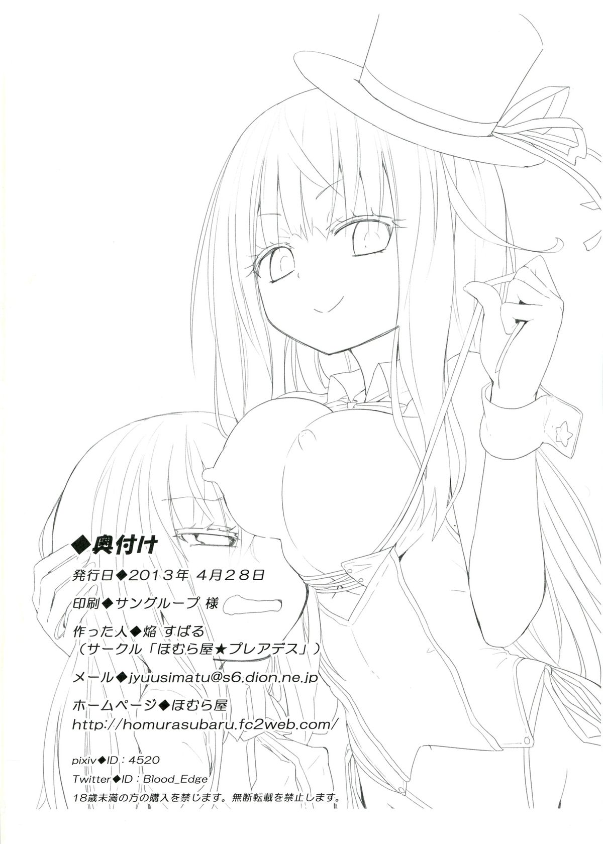 (COMITIA104) [Homuraya★Pleiades (Homura Subaru)] MAGICAL NIPPLE KISS+ page 26 full