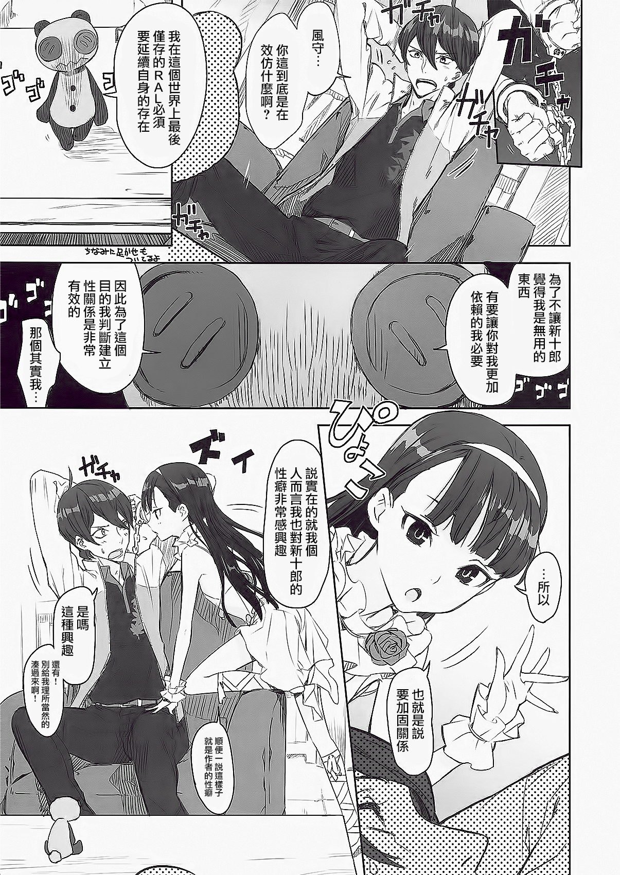 (COMIC1☆6) [Ajisaidenden (Kawakami Rokkaku, Takanashi Rei)] Kazamori Hakase no Chotto Ecchi na Kenkyuu (UN-GO) [Chinese] [沒有漢化] page 4 full