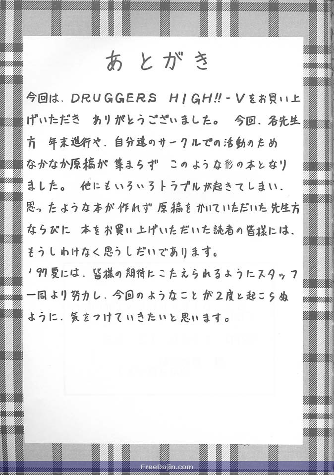 (C51) [NAS-ON-CH, St. Different (Various)] Druggers High!! V (Various) page 48 full