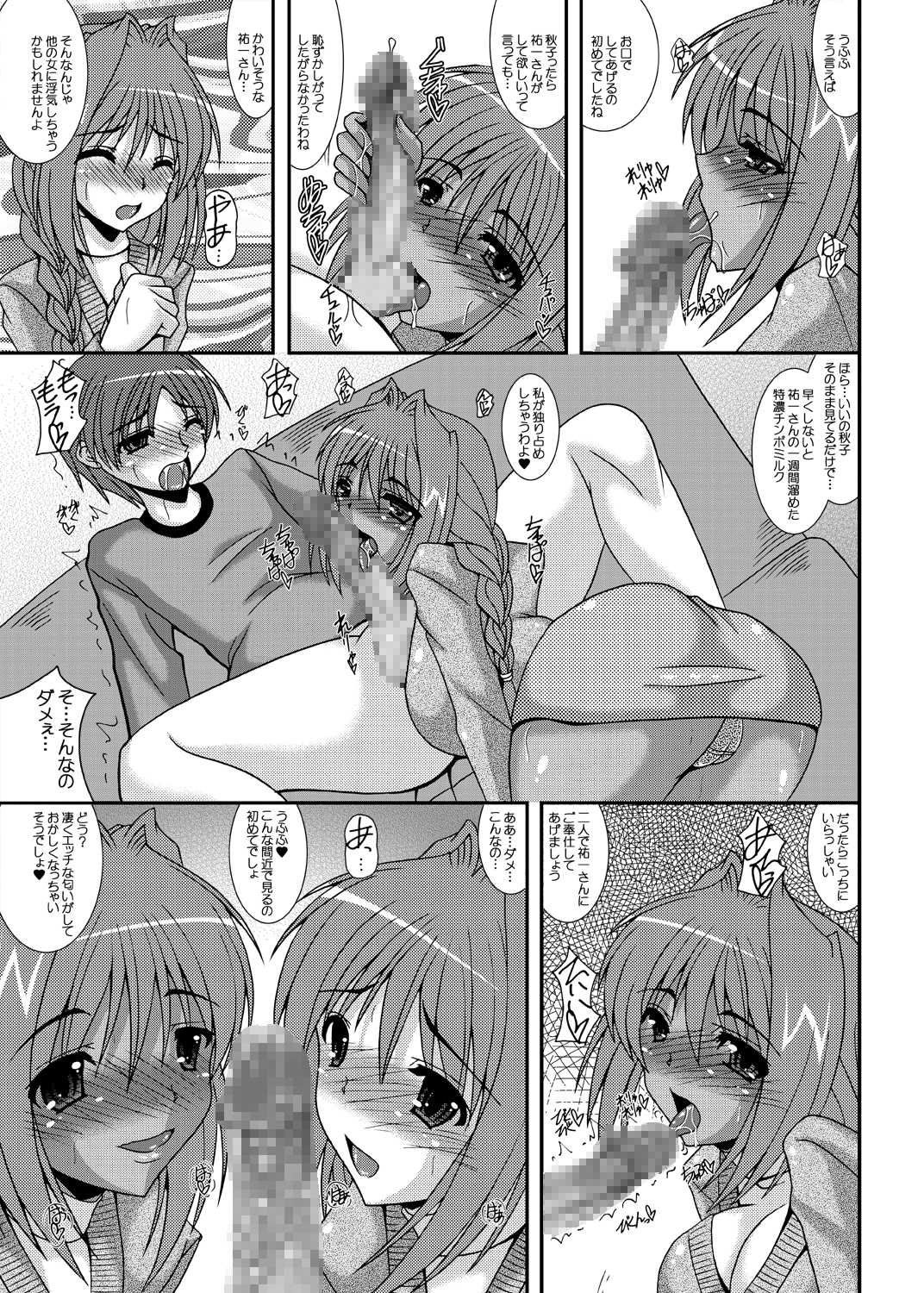 [Kirei na Oneesan (Izumi Yayoi)] Moshiakii + (Kanon) [Digital] page 38 full