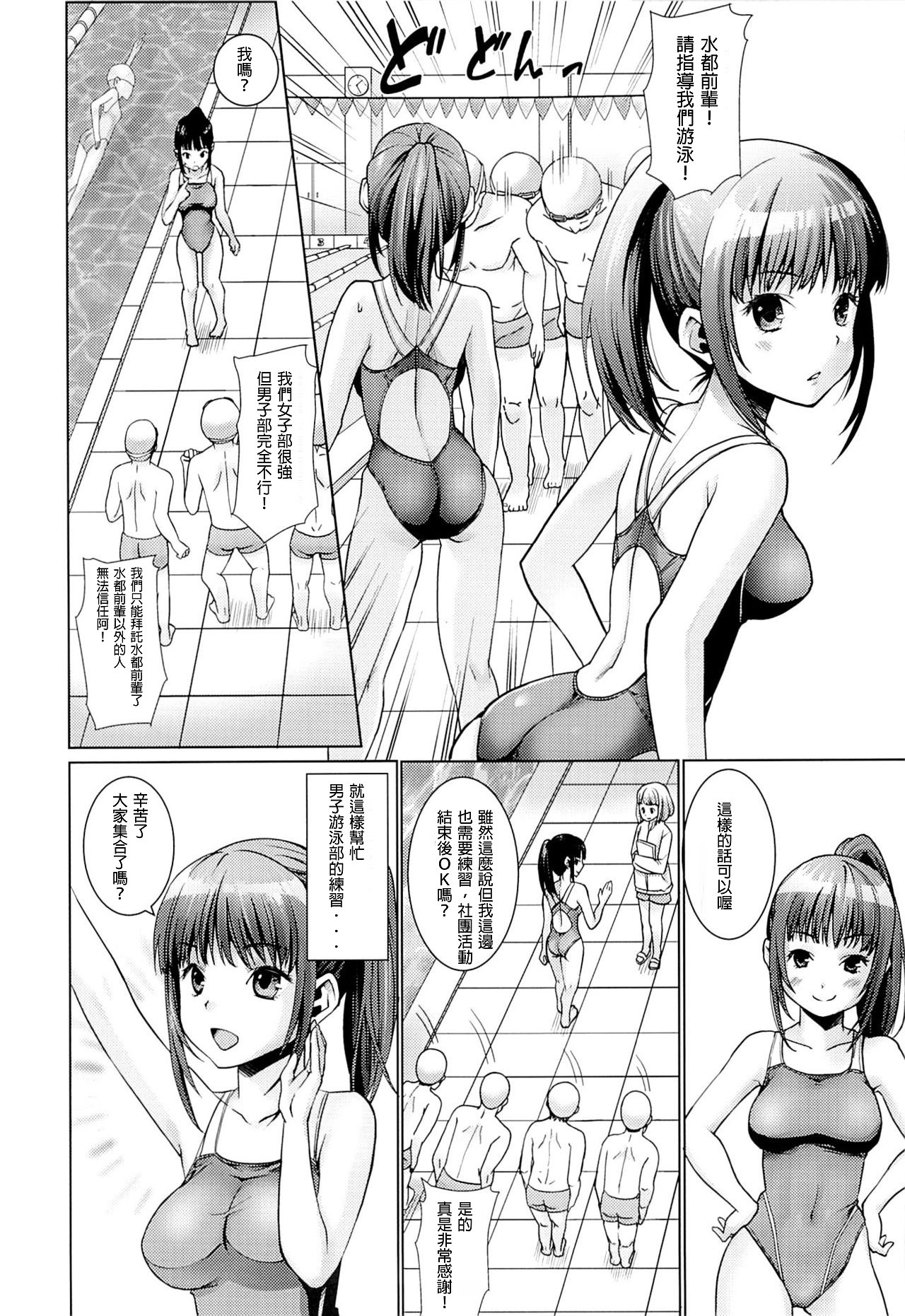 (C86) [F Taku (Anma)] Bukatsudou Shoujo Ryoujoku -Suieibu Hen- [Chinese] [甲爆神漢化組] page 4 full