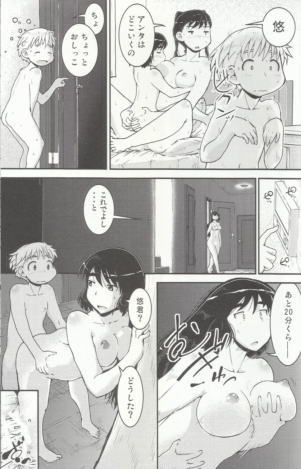 (C92) [Cambropachycope (Soso-Zagri)] Onee-chan × Otouto no 2 Noruna page 14 full