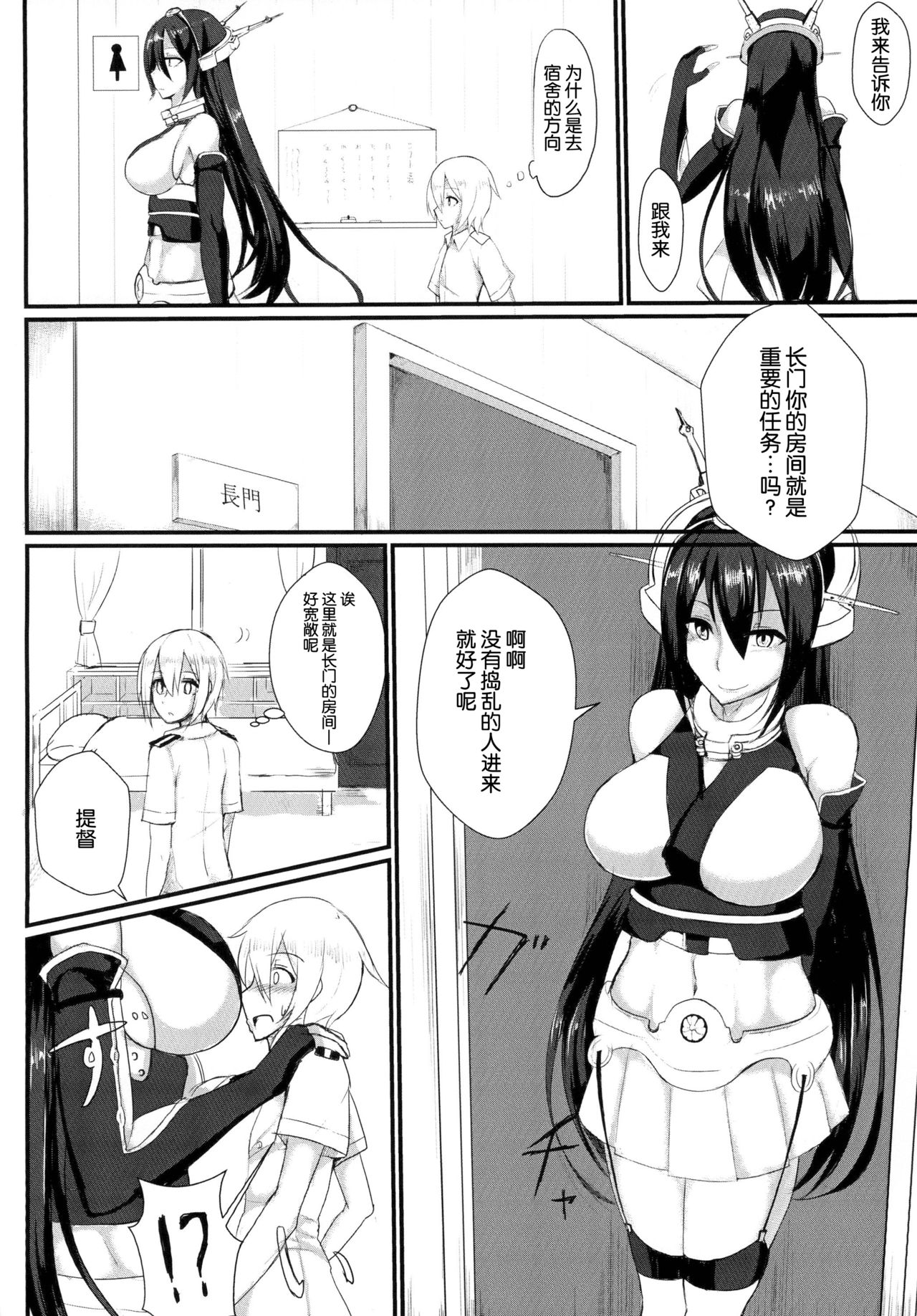 [Tesla pod (Elimiko)] Yasen Shiyou (Kantai Collection -KanColle-) [Chinese] [琴叶汉化] [Digital] page 5 full