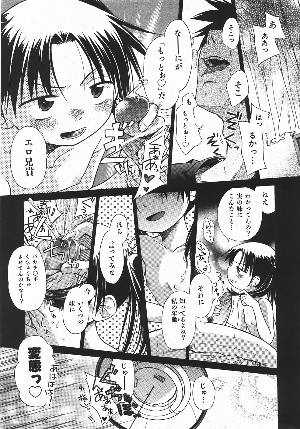 Comic Shoujo Tengoku 33 (2007-10) page 25 full