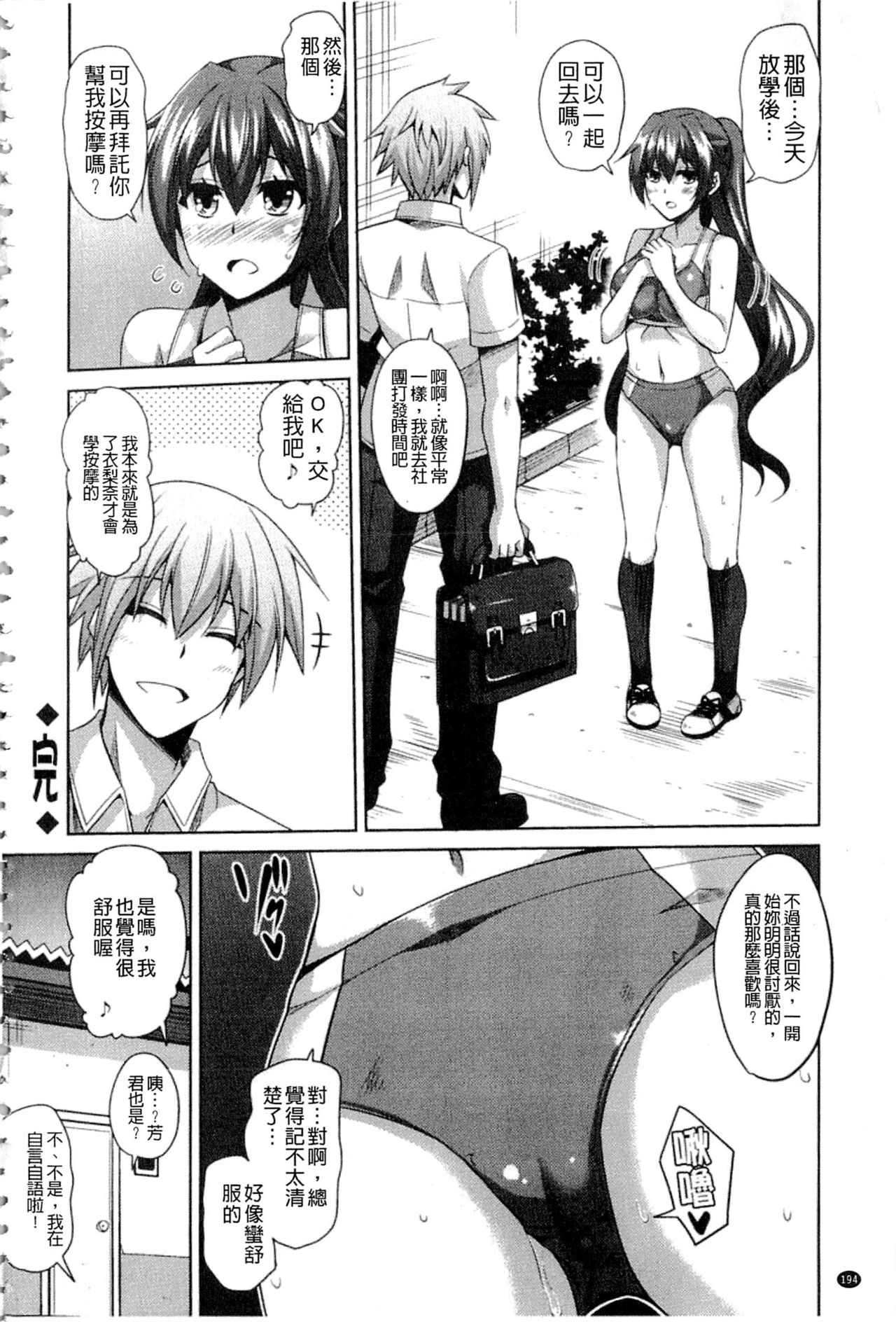[Nikusoukyuu.] Saiin VR Control [Chinese] page 199 full