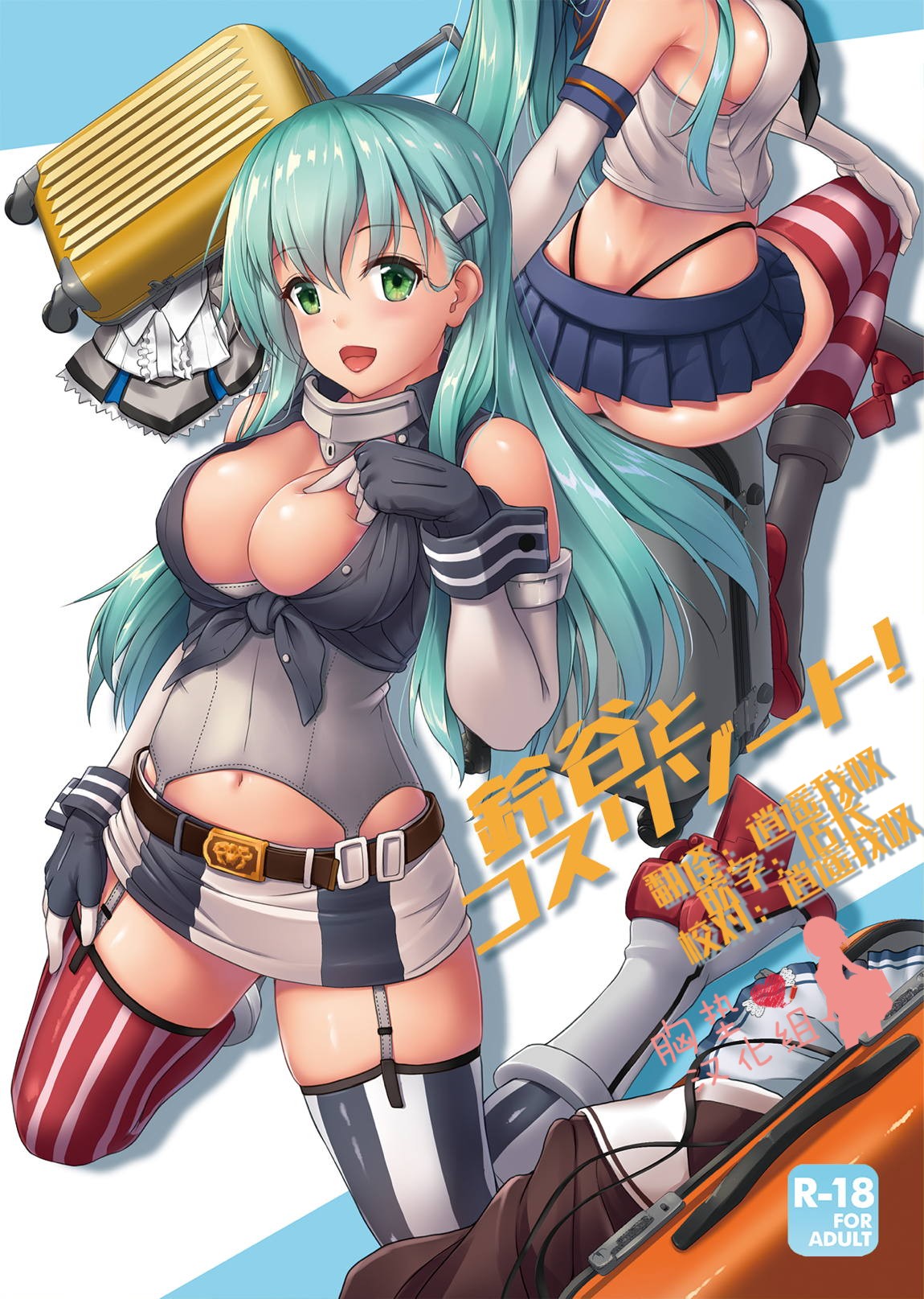 (C96) [Yusaritsukata (Awayume)] Suzuya to Cos Resort! (Kantai Collection -KanColle-) [Chinese] [胸垫汉化组] page 2 full