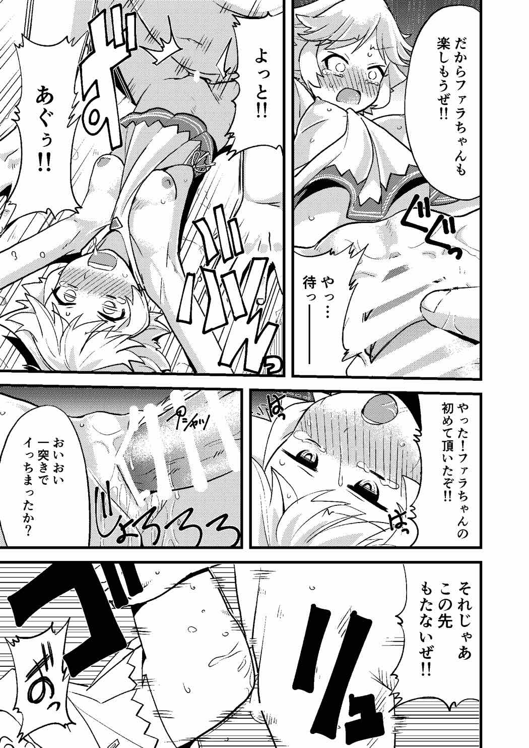 (C90) [Yaneura TV (Matsubayashi Satoru)] Farrah-chan de Kinokogari (Granblue Fantasy) page 6 full