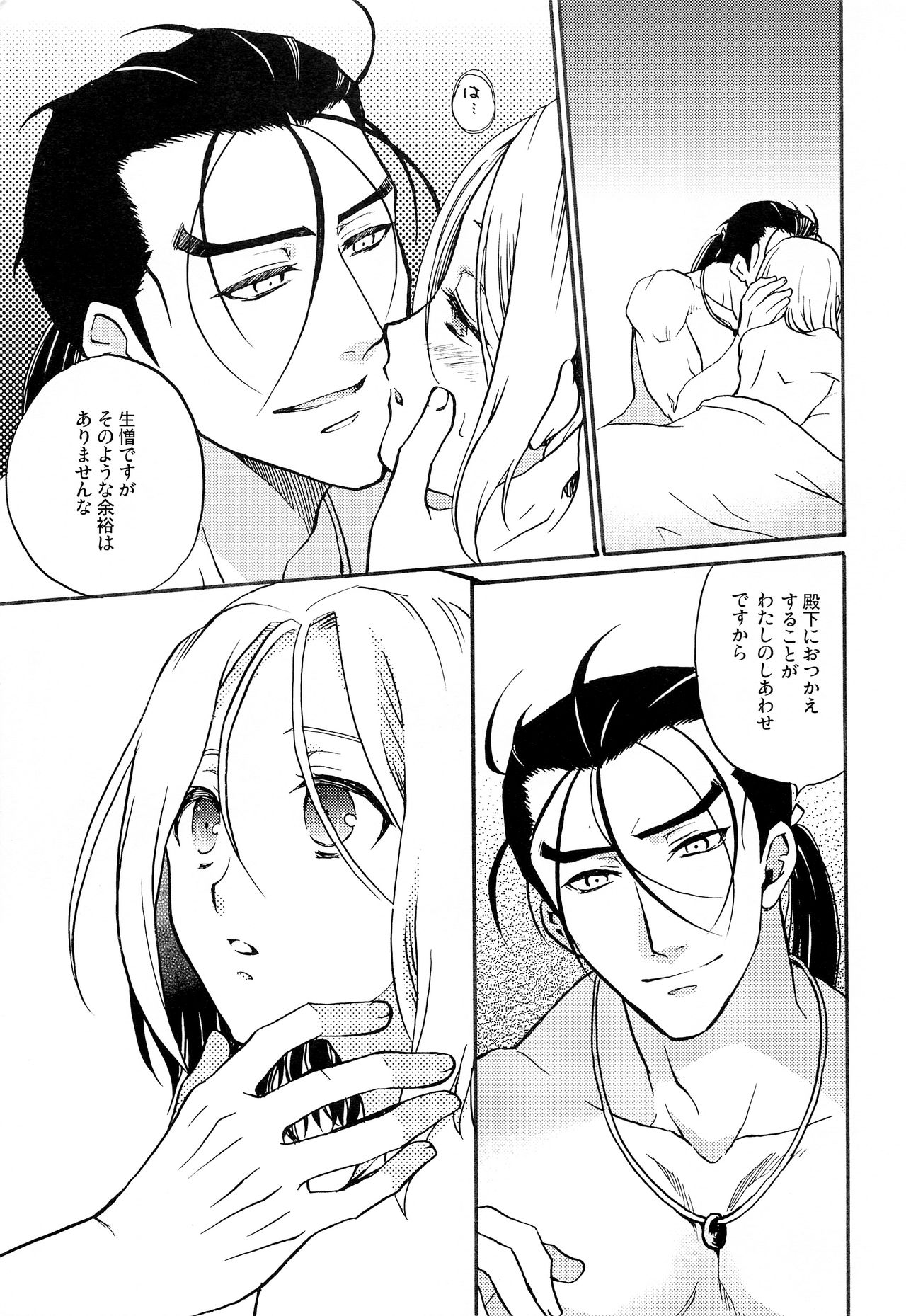 (C93) [Neruneru (Nerune)] Kodou no Suu Dake Anata wo Shiru (Arslan Senki) page 10 full