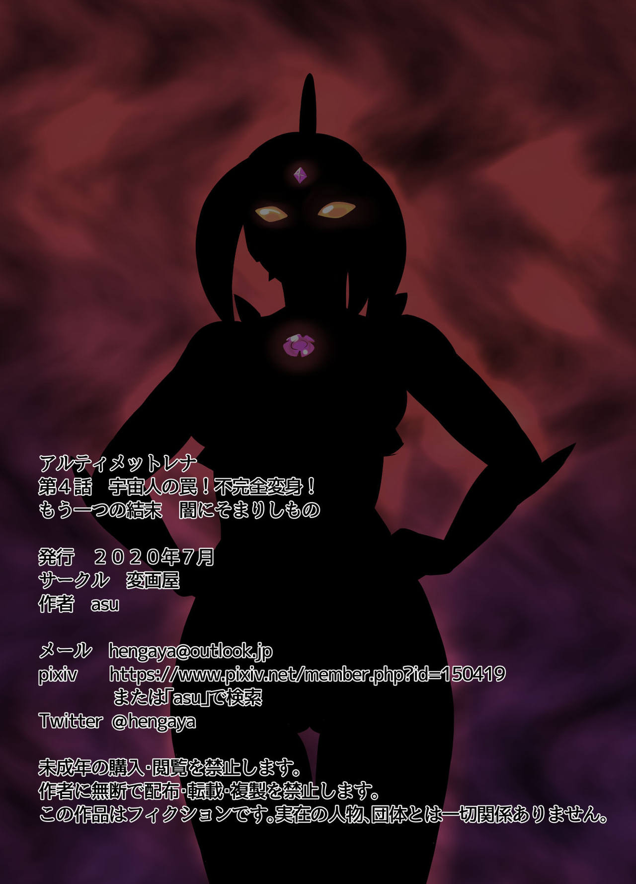 [変画屋] アルティメットレナ 第4話 宇宙人の罠!不完全変身! page 72 full