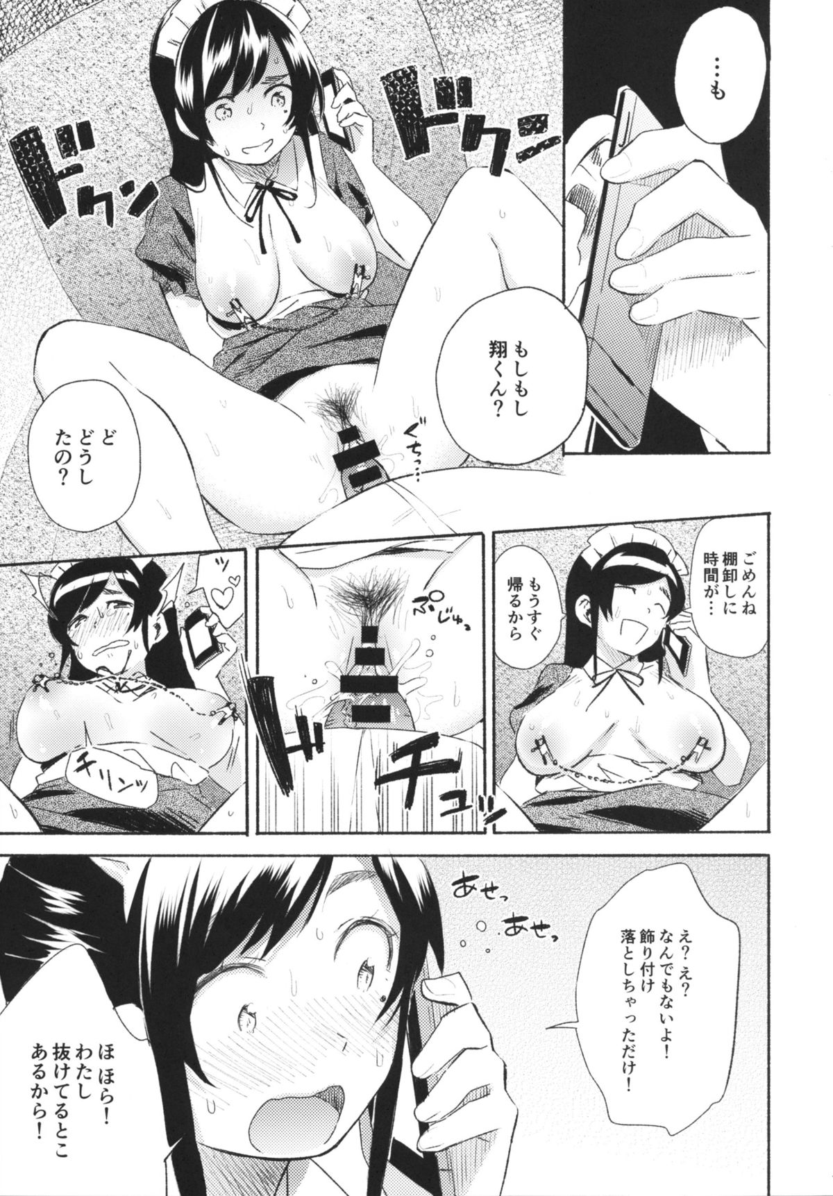 [Korokuto (Ayase Totsuki)] Me You [Digital] page 17 full