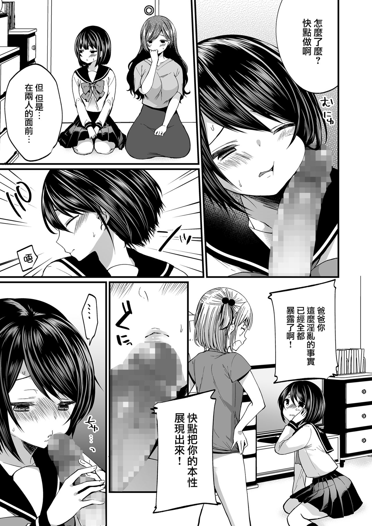 [Chijoku An (Mareo)] Hatsujou Futanari Musume to Mesu Ochi Papa [Chinese] [瑞树汉化组] page 18 full