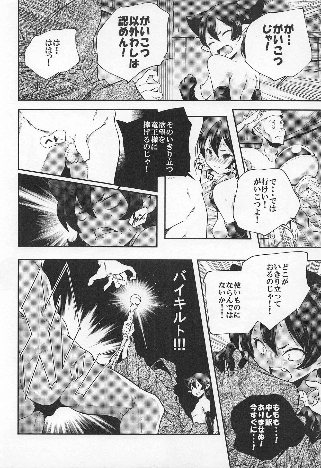 (C88) [PRISMATIC (Various)] *Kashikosa nante Iranai! (Dragon Quest) page 31 full