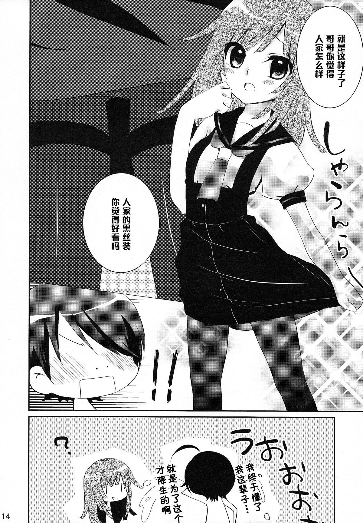 (COMIC1☆4) [Tougesakuraya (Yukian, Zumo8)] Chou! Iromonogatari 5 (Bakemonogatari) [Chinese] [黑条汉化] page 6 full