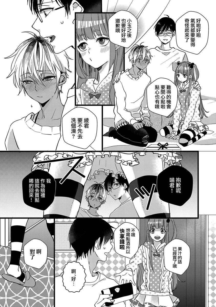 [Yamamoto Ataru] Heart no Hologram | 心象图 [Chinese] [瑞树汉化组] page 21 full