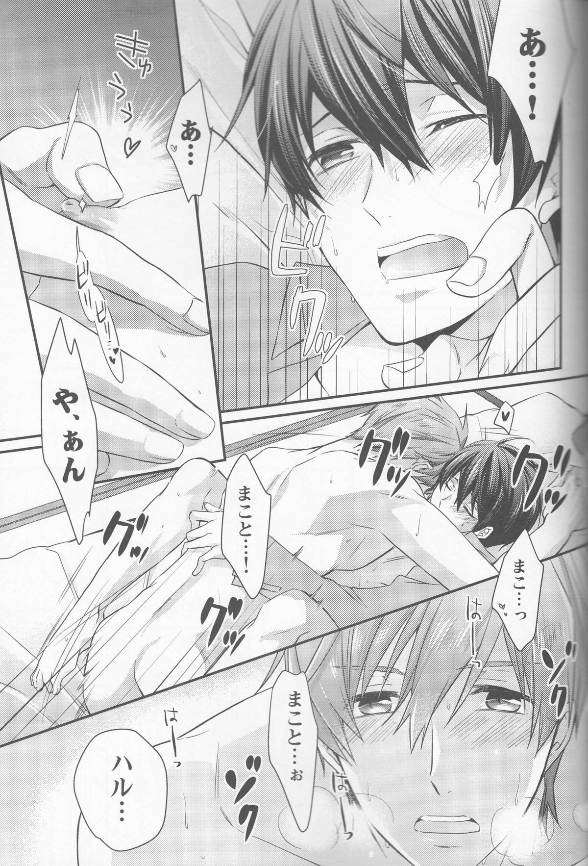 (C88) [Kyuukyuubako (Band Aid)] Hajimemashite Yome desu. (Free!) page 23 full