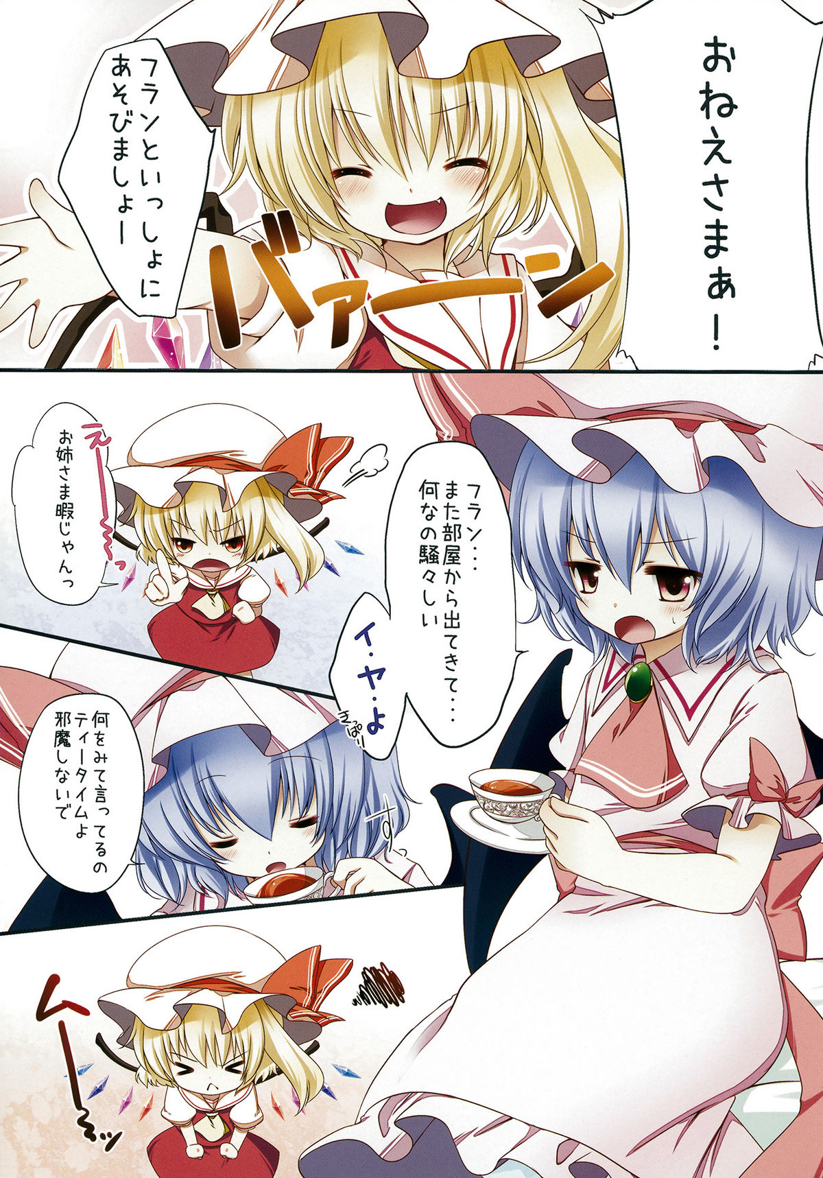 (Kouroumu 6) [Lolipop Complete (Koiko Irori)] Kakko Nijuuichi -Remilia to Flandre no Himitsu- (Touhou Project) page 4 full