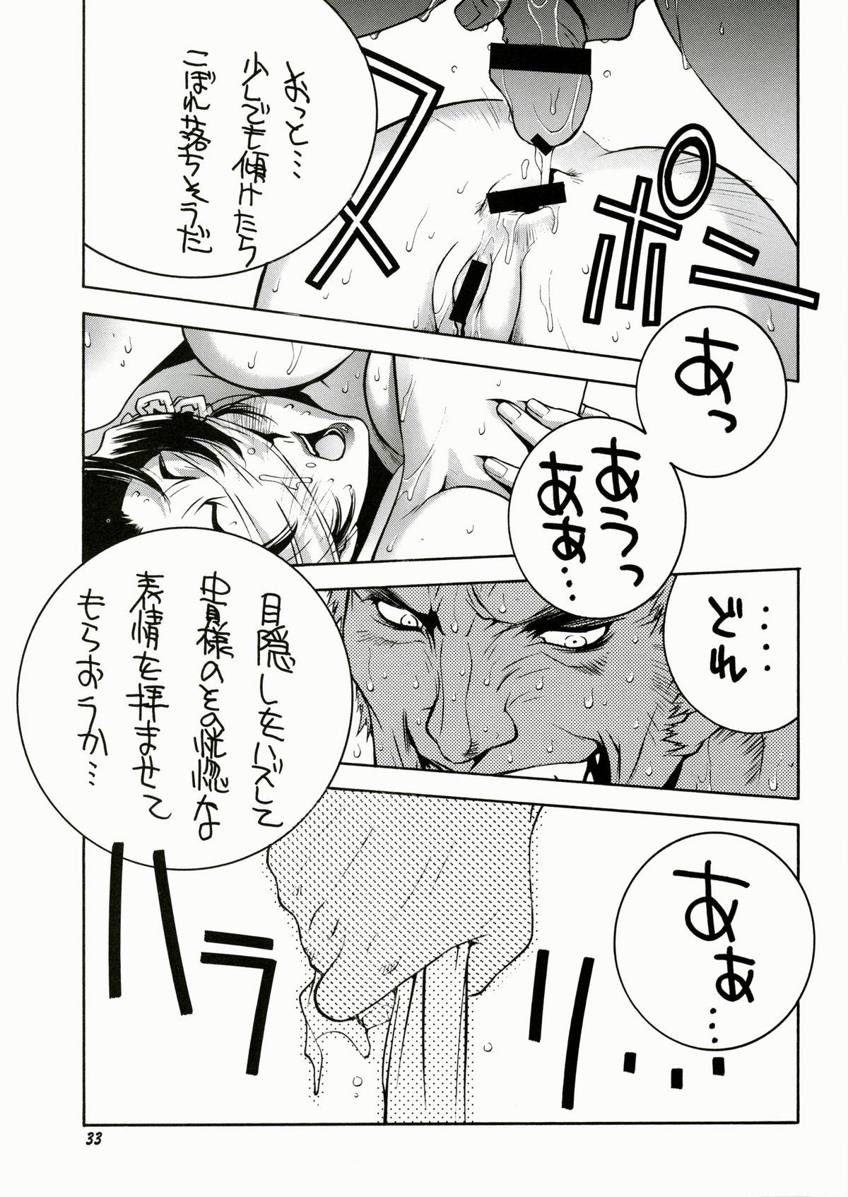 (C57) [TITANCOLOR BRAND (Sakatsuki Butoko)] Street Fighter Monogatari (Street Fighter) page 34 full