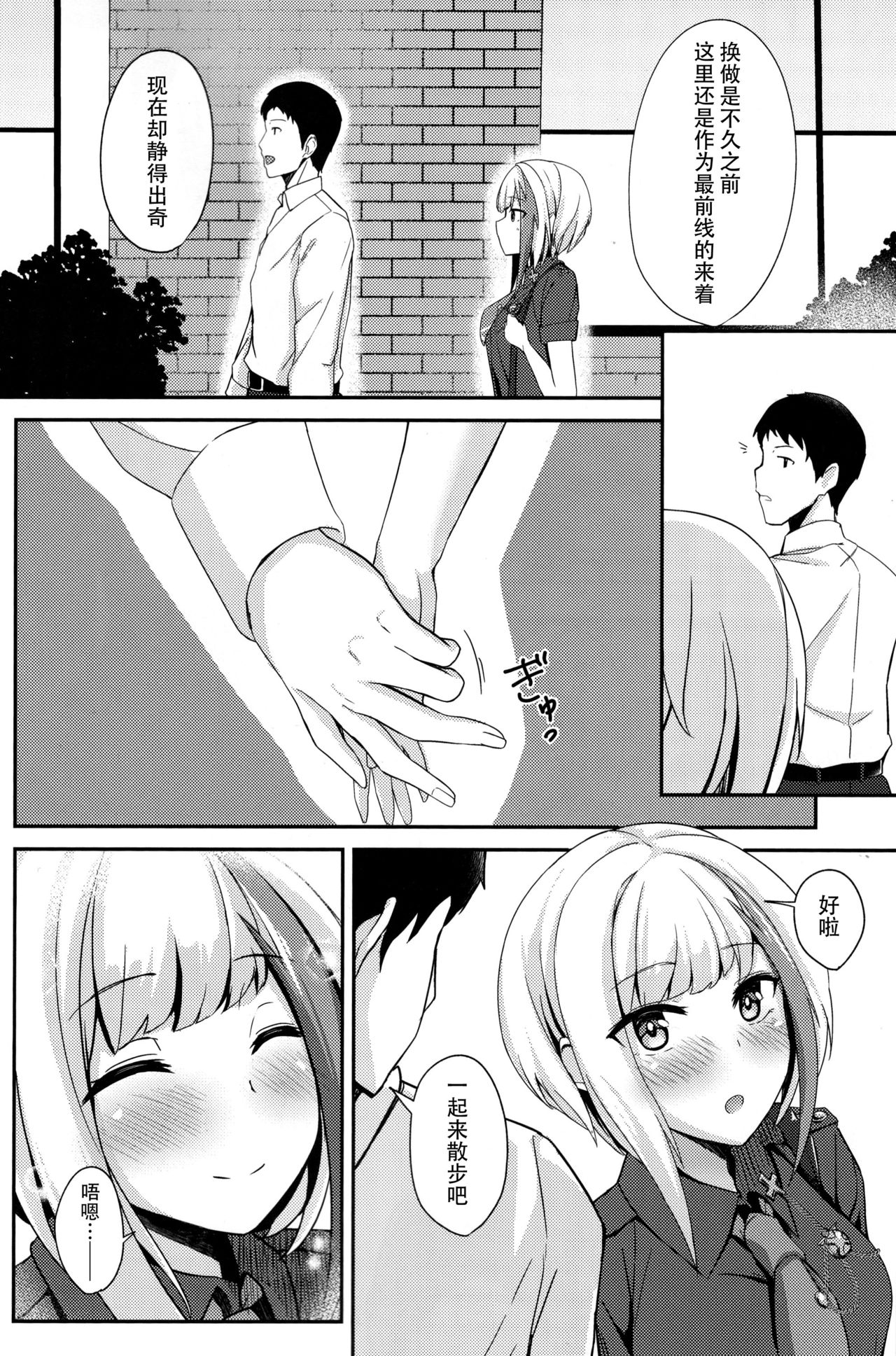 (C97) [BINZOKO (sinobiin)] Oridinary Girl in LOVE...? (Azur Lane) [Chinese] [脸肿汉化组] page 8 full
