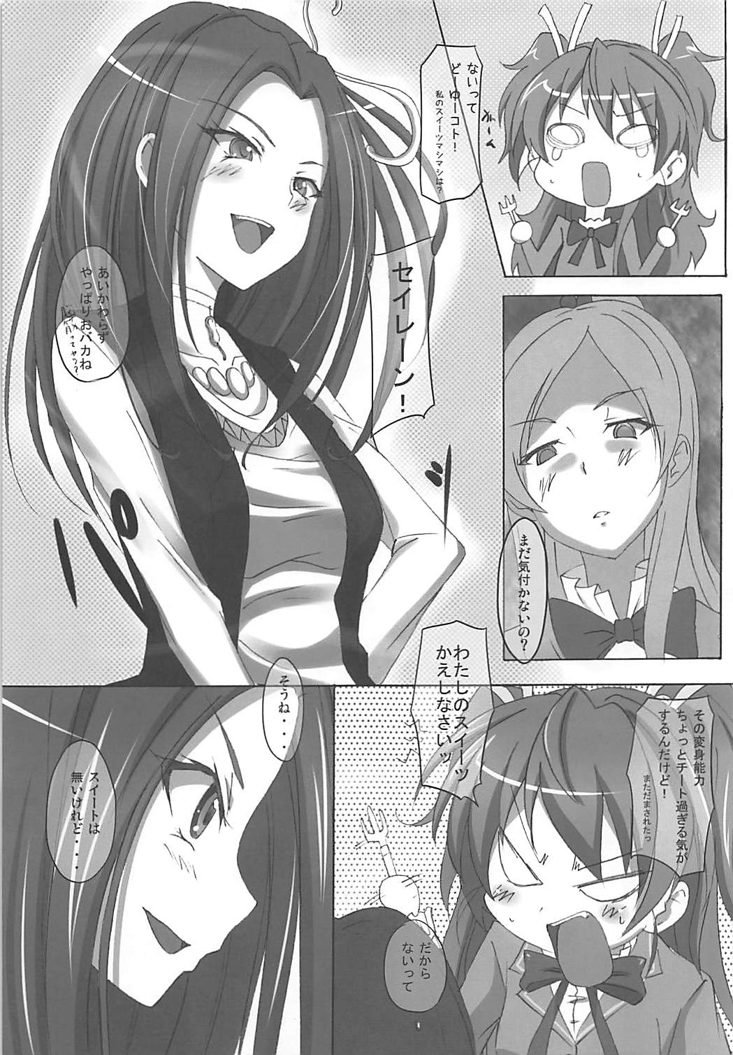 (C80) [Alkaloid no Baketu (Gelatin)] Sweet Jelly (Suite PreCure) page 4 full