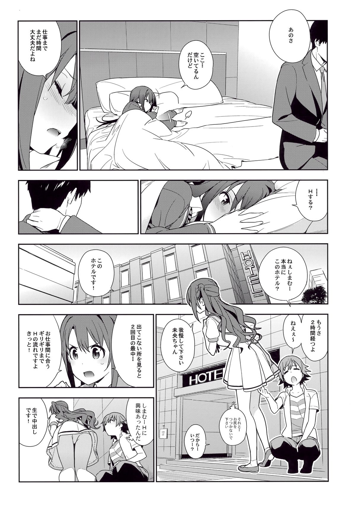 (C89) [enuma elish (Yukimi)] Healing Decision (THE IDOLM@STER CINDERELLA GIRLS) page 32 full