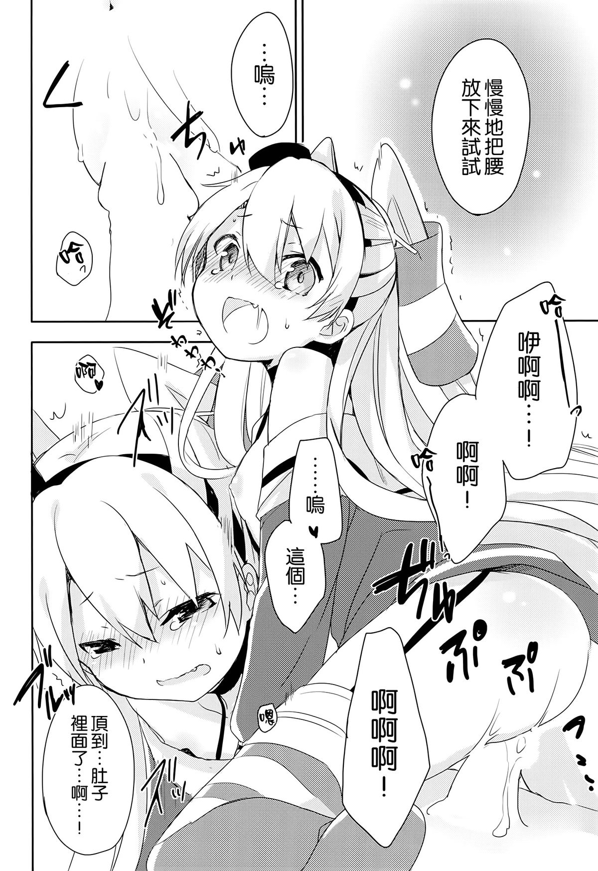 (C86) [Ichigosize (Natsume Eri)] Mou! Hayaku Shinasai yo! (Kantai Collection -KanColle-) [Chinese] [空気系☆漢化] page 18 full