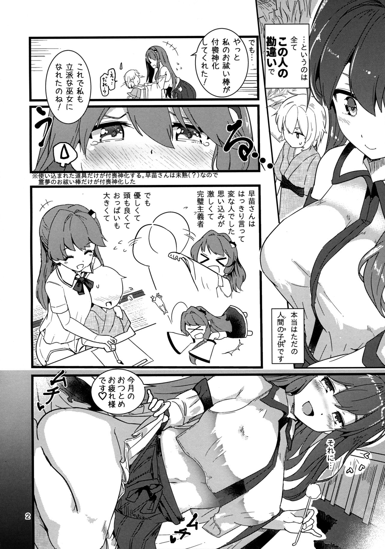 (C96) [Honoji (Puuakachan)] Kocho Miko Sanae-san (Touhou Project) page 3 full
