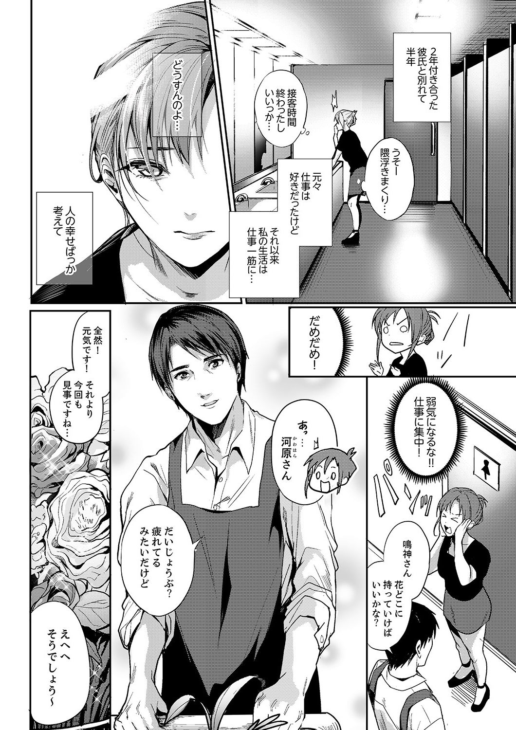 [トロ太郎] 「朝までするけど…大丈夫？」～絶倫アラフォーの激しめエッチ！【合本版】 1 page 4 full