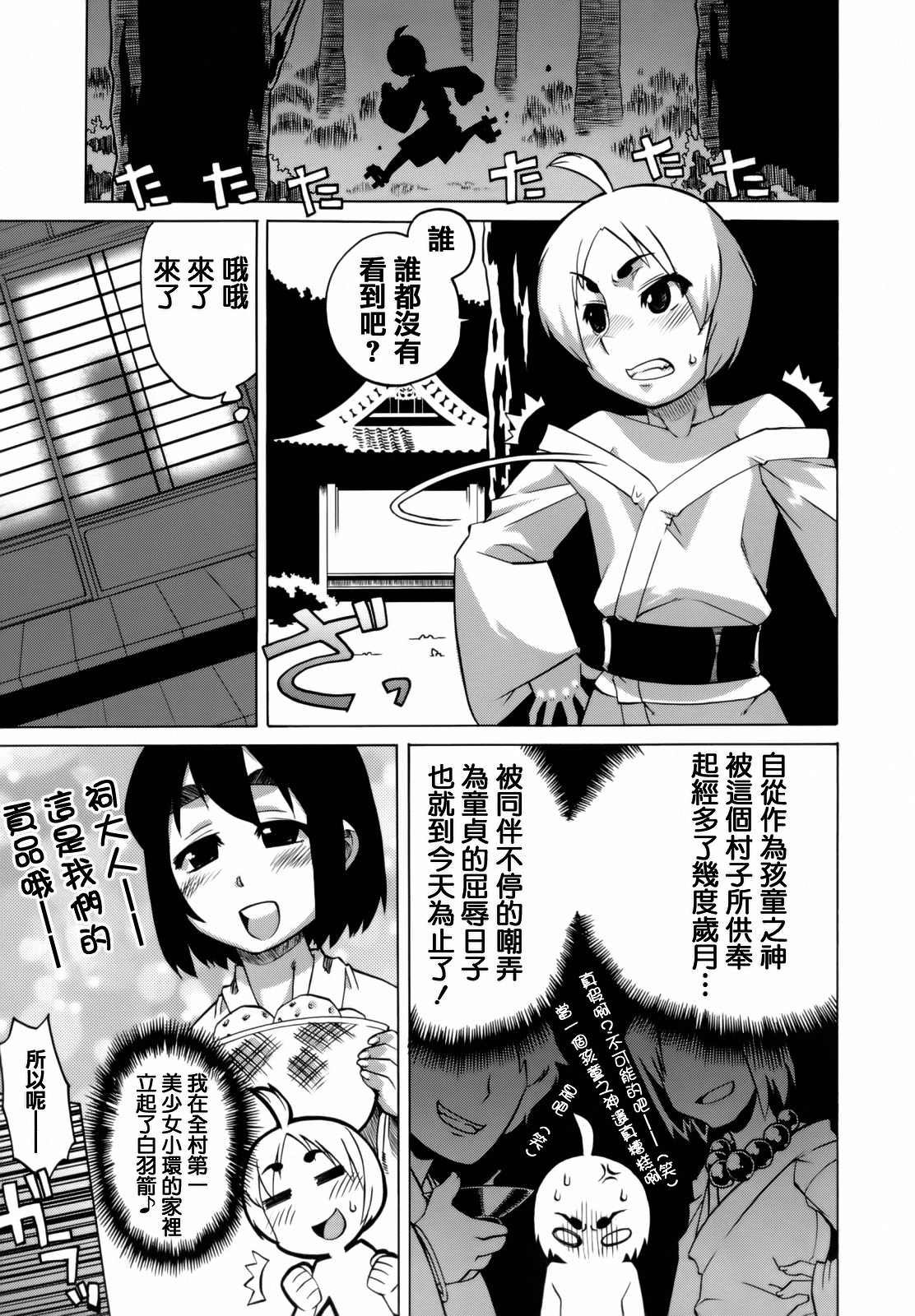 [Takatu] Mamma Mia! [Chinese] [篆儀通文書坊漢化] page 188 full