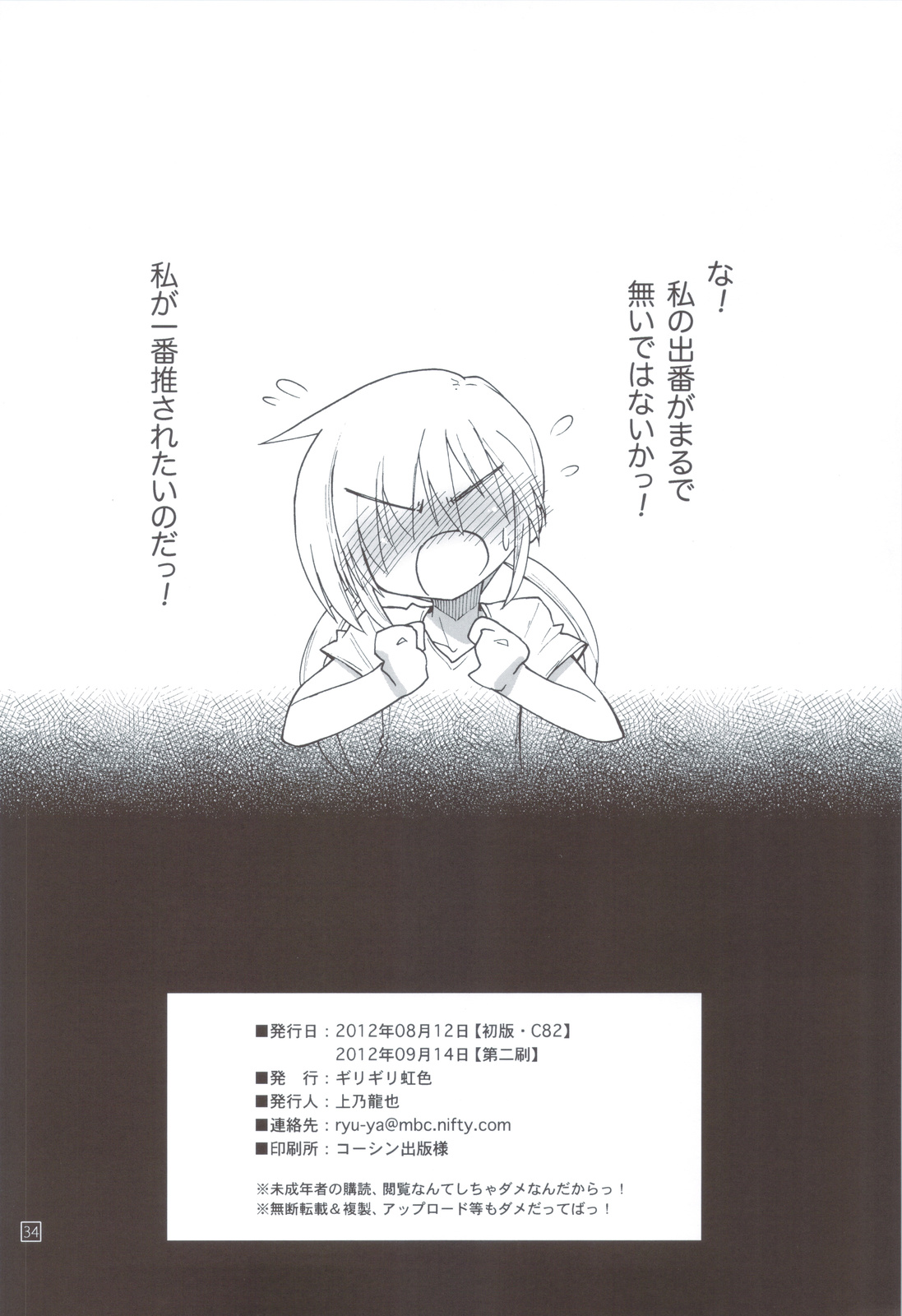 (C82) [Girigiri Nijiiro (Kamino Ryu-ya)] Shitsutora All Stars (Hayate no Gotoku!) page 33 full