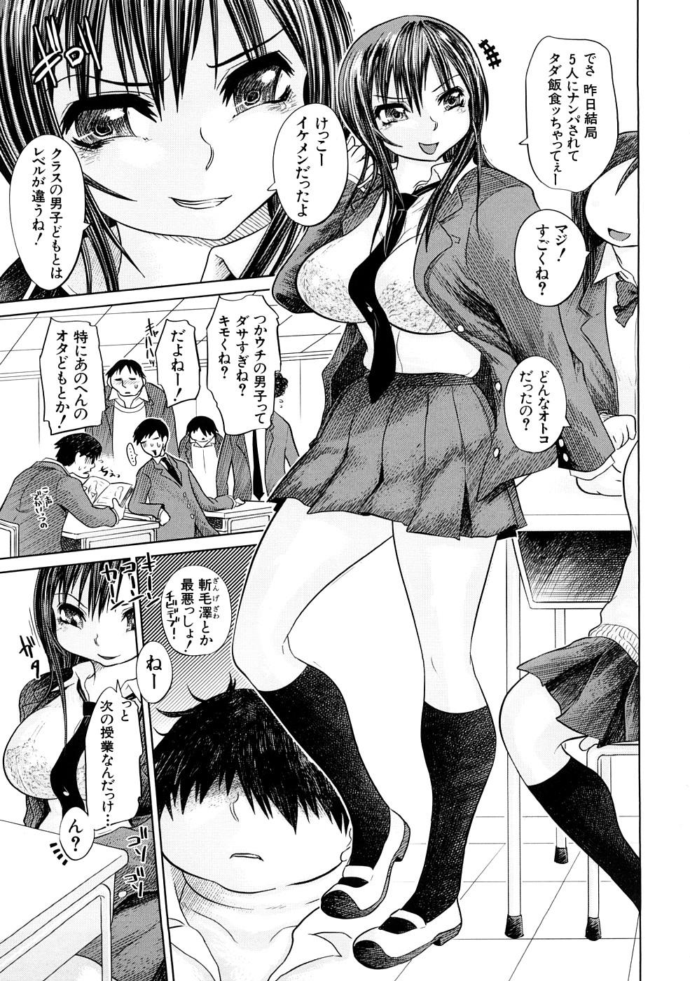 [Marukidou] Nikujoku Iinchou - A Class Representative With Shameful Body. page 8 full