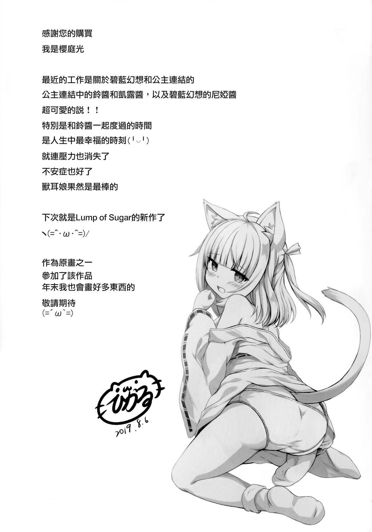 (C96) [Neko Pantsu (Sakuraba Hikaru)] Shokushu Fantasy (Granblue Fantasy, Princess Connect! Re:Dive) [Chinese] [长安街汉化组汉化] page 16 full