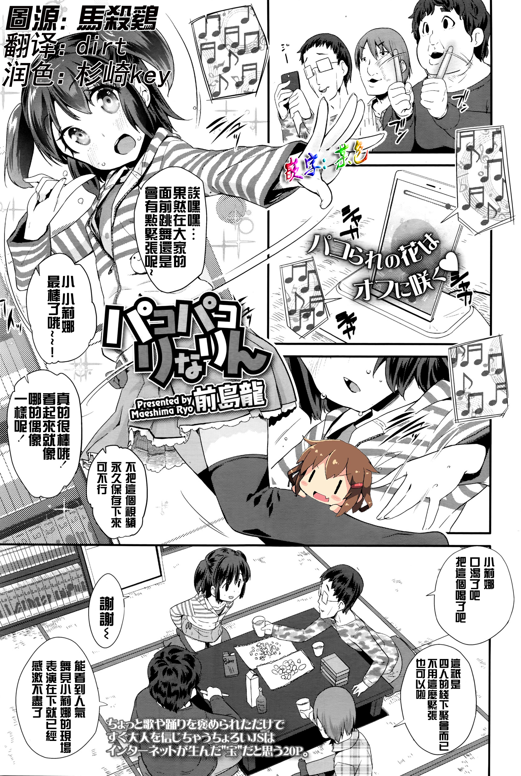 [Maeshima Ryou] Pako Pako Rina Rin (COMIC LO 2016-04) [Chinese] [想抱雷妈汉化组] page 1 full