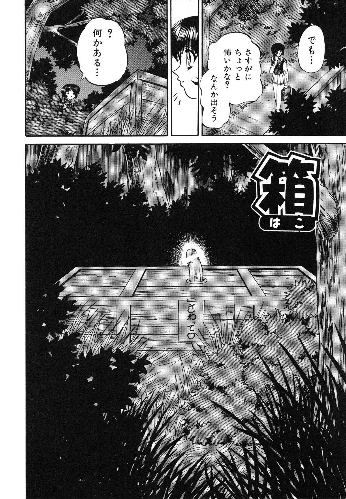 [Chunrouzan] Himitsu no Kanzume page 40 full